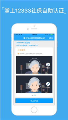社保自助认证苹果版截图2