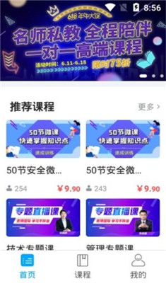 应急课堂app下载-应急课堂最新版下载v1.1.0图1