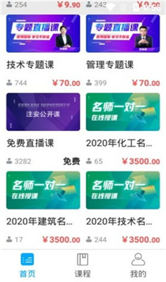 应急课堂app下载-应急课堂最新版下载v1.1.0图3