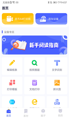 美印学宝app下载-美印学宝安卓版下载v1.0.6图1