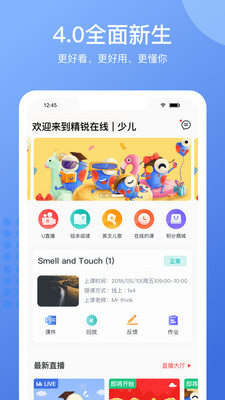 精锐在线少儿app下载-精锐在线少儿最新版下载v7.0.3图4