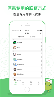 医生在吗安卓版截图2