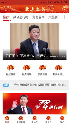 云上文昌安卓版截图4