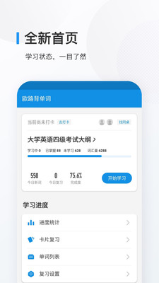 欧路背单词app下载-欧路背单词最新版下载v7.6.9图1