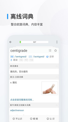 欧路背单词app下载-欧路背单词最新版下载v7.6.9图2