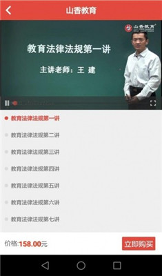 山香网校手机版截图4