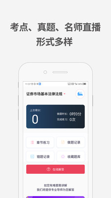 证券从业资格考试题库app下载-证券从业资格考试题库下载v1.0图1