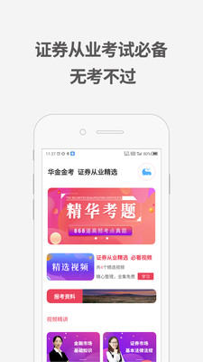 证券从业资格考试题库app下载-证券从业资格考试题库下载v1.0图3