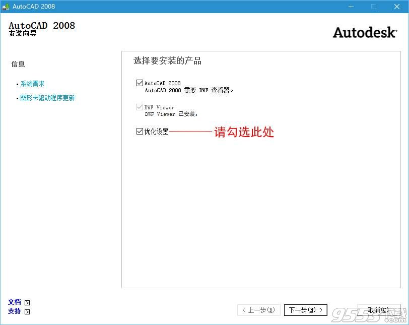 AutoCAD 2008 优化版