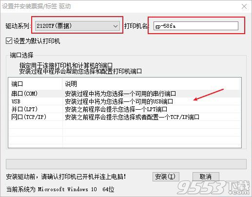 佳博gp76ni打印機(jī)驅(qū)動(dòng)最新版