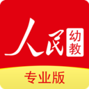 人民幼教专业版app