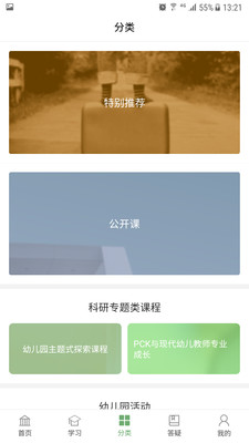 人民幼教专业版app截图1