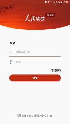 人民幼教专业版app截图3