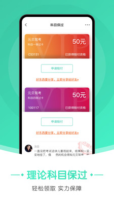 元贝驾考极速版下载-元贝驾考极速版app下载v3.0.5图1