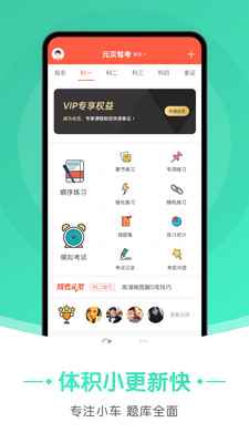 元贝驾考极速版app截图3