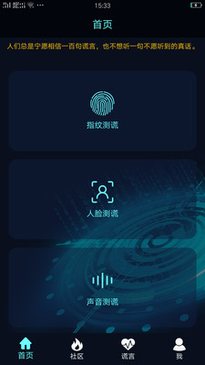 搞怪测谎器app下载-搞怪测谎器下载v1.1图4