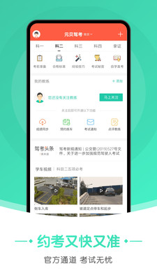 元贝驾考极速版app