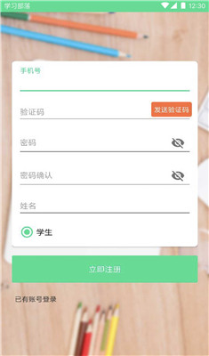 学习部落共享学校安卓版截图1