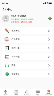 爱尔信app下载-爱尔信安卓版下载v1.1.5图3