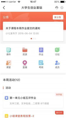 优学院2.0app下载-优学院2.0下载v1.7.1图1