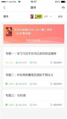 优学院2.0截图3