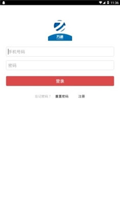 万通物流最新版截图1