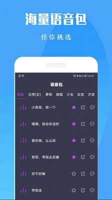 橘子配音变声器app下载-橘子配音变声器安卓版下载v20200415图4