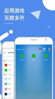 多开分身器最新版截图1