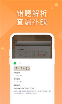 途途口算app下载-途途口算安卓版下载v1.1.5图1