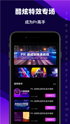 Pr視頻剪輯教學(xué)ios版截圖1