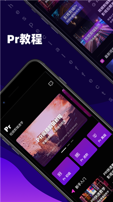 Pr視頻剪輯教學(xué)ios版