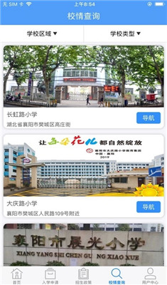 襄阳市义务教育招生平台app下载-襄阳市义务教育招生平台下载v1.0.6图2