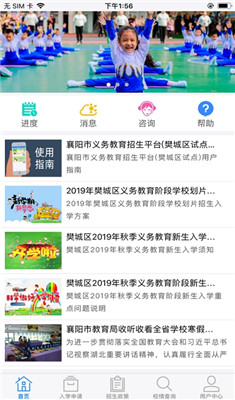 襄阳市义务教育招生平台app下载-襄阳市义务教育招生平台下载v1.0.6图3