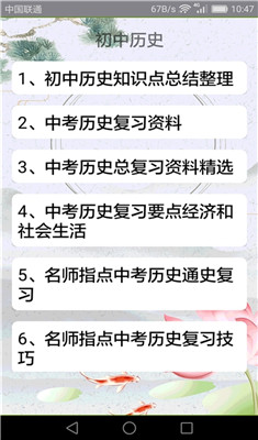 初中历史中考考点必备app下载-初中历史中考考点必备2020下载v2.1.2图3