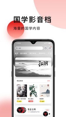 国学台最新版截图3