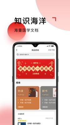 国学台app下载-国学台最新版下载v1.2.0图1