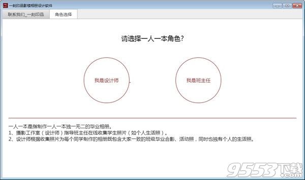 一刻印品影楼相册设计软件 v0.1.0 绿色版