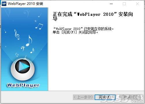 Webplayer2010(遠(yuǎn)古網(wǎng)絡(luò)播放器)