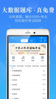 中医考研蓝基因最新版截图3