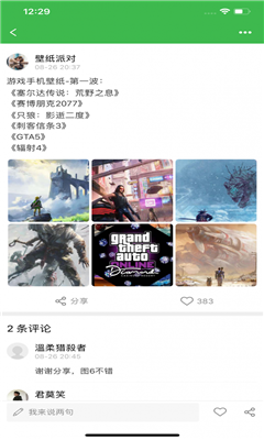 游趣浆糊app下载-游趣浆糊安卓版下载v1.9.2图4