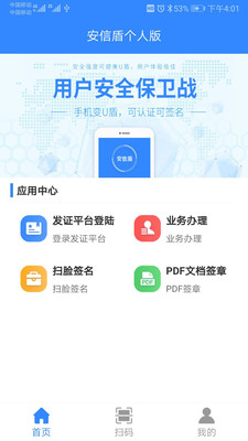 安信盾个人版截图2