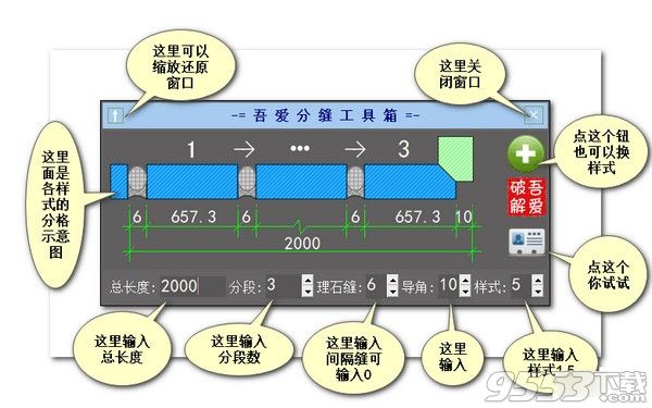 吾爱分缝工具箱