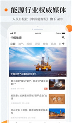 中国能源客户端app下载-中国能源客户端下载v1.1.9图3