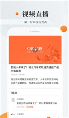 中国能源客户端截图1