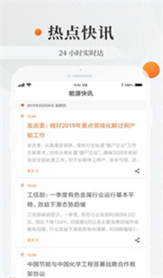 中国能源客户端app下载-中国能源客户端下载v1.1.9图4