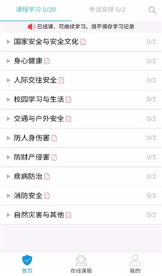 安全微伴app下载-安全微伴安卓版下载v1.0.0图1