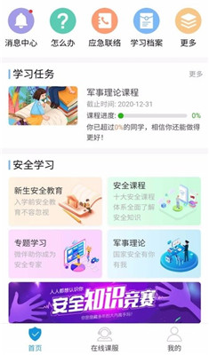 安全微伴app下载-安全微伴安卓版下载v1.0.0图2