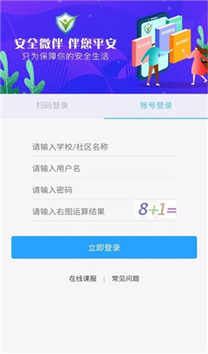 安全微伴app下载-安全微伴安卓版下载v1.0.0图4