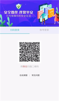 安全微伴app下载-安全微伴安卓版下载v1.0.0图3