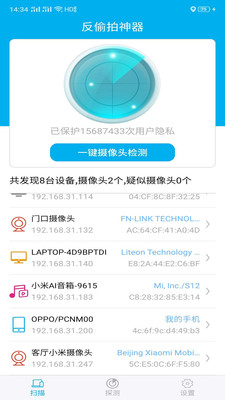 反偷拍神器app截图3